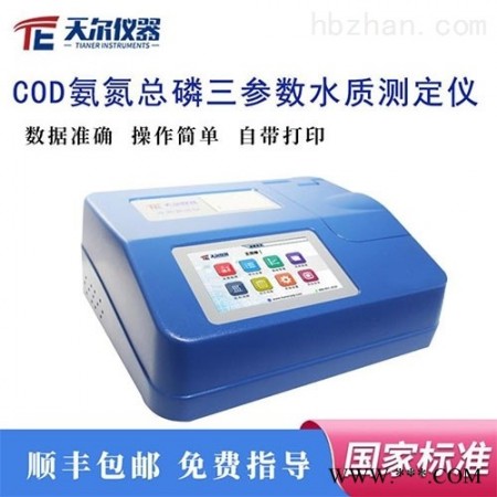 TE-5801  cod氨氮总磷检测仪图1