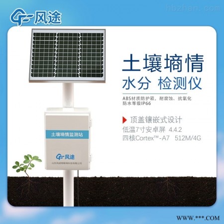 FT-TS200  土壤墒情实时监测系统-土壤监测仪图1