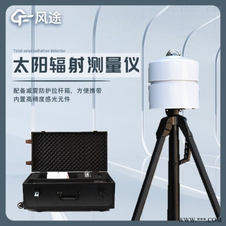 FT-BF1  太阳总辐射检测仪 辐射测量仪图1