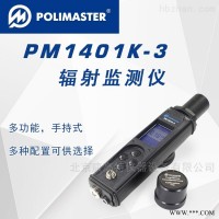 PM1401K-3多功能手持式辐射监测仪 便携式辐射检测仪