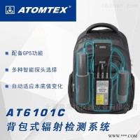 AT6101C背包式辐射检测系统 便携式辐射检测仪
