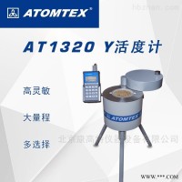 AT1320 γ活度计 便携式辐射检测仪