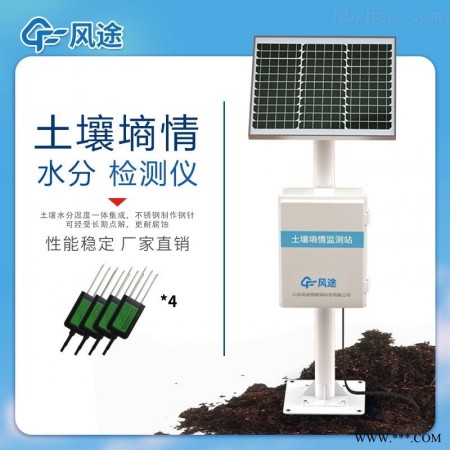FT-TS400  土壤墒情监测设备图1