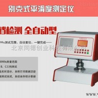 ZWHD-10A  纸张平滑度测定仪