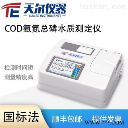 TE-5103G  化学需氧量COD测定仪-便携式多参数测定仪