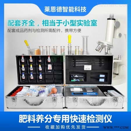 LD-FC  肥料成分检测仪图1