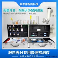 LD-FC  肥料成分检测仪