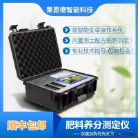 LD-FE  化肥质量快速检测仪
