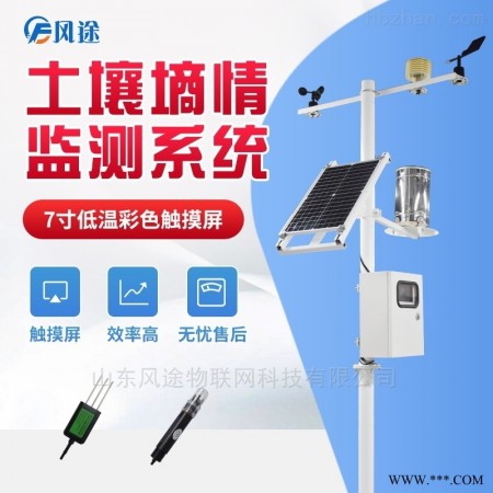 FT-LORA  多点土壤墒情监测系统图1