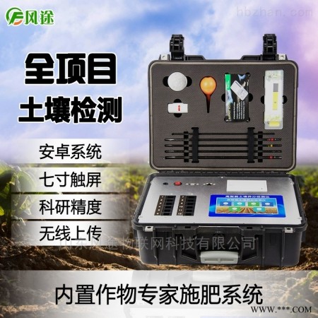 FT-【Q&10000-1】  高精度农业土壤肥料养分检测仪图1