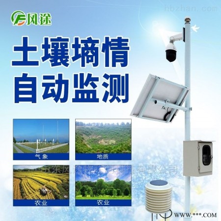 FT-LORA  土壤墒情自动监测站图1