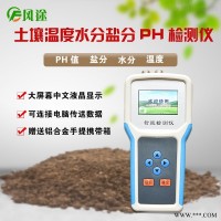 FT-WSY  土壤三参数测量仪 土壤测试仪