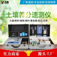 YT-TRB  土壤肥料养分检测仪 土壤测试仪