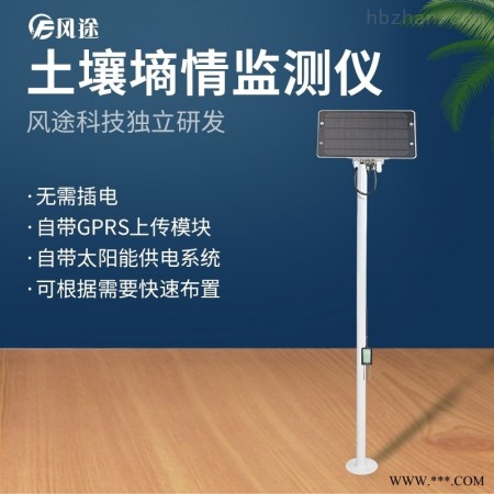 FT--TS100  土壤墒情实时监测系统价格 土壤监测仪图1