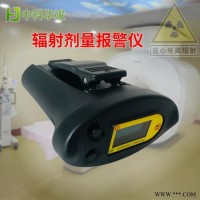 个人辐射报警仪 中科华竣HJ-R1100 便携辐射检测仪