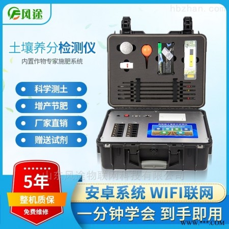 FT-GT5  高智能土壤肥料养分速测仪图1