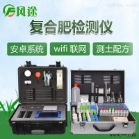 FT-FE  化肥养分检测仪