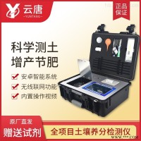 YT-TRX05  土壤肥料养分检测仪厂家