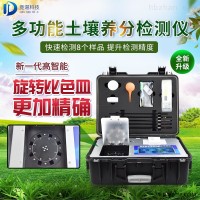 JD-GT4  土壤中微量元素检测仪器