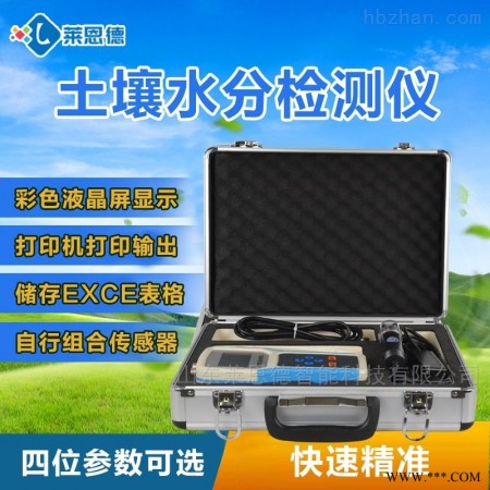 LD-S  土壤含水率检测仪 土壤监测仪图1