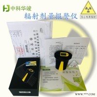 个人剂量报警仪 中科HJ-RG1102 个人剂量仪 便携式辐射检测仪