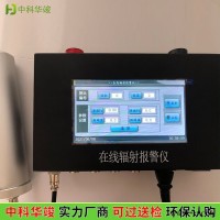 中科 HJ-RL5801 辐射监测系统 区域辐射报警仪 固定辐射检测仪