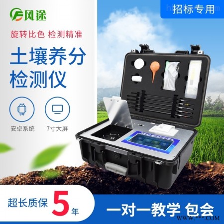 FT-GT5  高精度农业土壤肥料养分检测仪图1