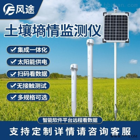 FT-TDR  土壤远程墒情监测仪图1