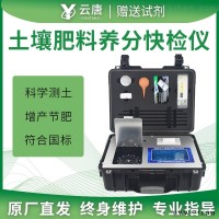 ST-TRX04  云唐土壤养分速测仪