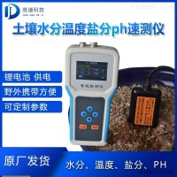 JD-WSY  土壤墒情速测仪 土壤监测仪