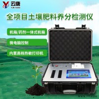 YT-TR01  高智能土壤养分快速检测仪 土壤测试仪