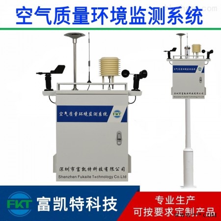 FKT-600-AQI  空气质量环境监测系统