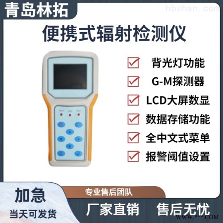 R-EGD便携式辐射检测仪