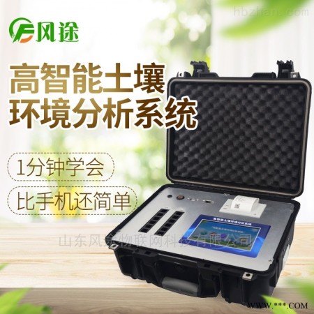 FT-Q10000  高智能测土配方施肥仪 土壤测试仪图1