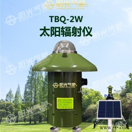 TBQ-2W 太阳辐射仪