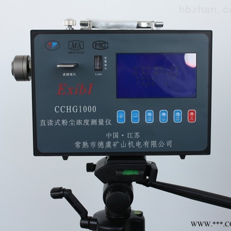 CCHG1000直读式粉尘浓度测量仪 便携式辐射检测仪