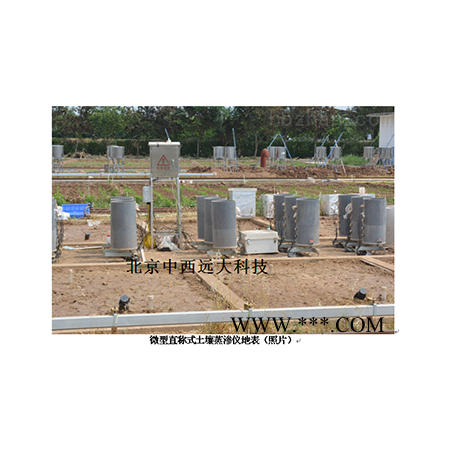 XZ999-QYZS-WX1  厂家）直称式土壤蒸渗仪库号：M24578图1