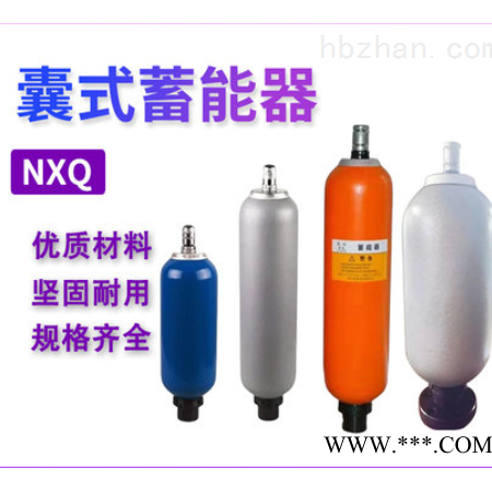 NXQ-L0.63，NXQ-L6.3  蓄能器NXQ1-L10皮囊