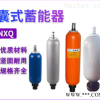 NXQ-L0.63，NXQ-L6.3  蓄能器NXQ1-L10皮囊