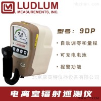 Model 9DP电离室辐射巡测仪