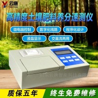 YT-T891  高精度智能土壤肥料养分速测仪 土壤测试仪