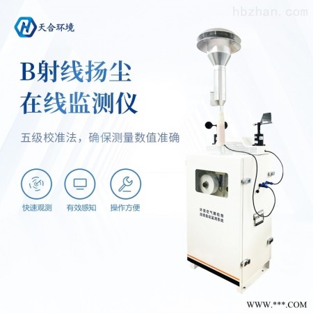 TH-YC01  贝塔射线 颗粒物检测仪 厂家图1