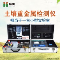 HM-ZSC  便携式土壤重金属检测仪器