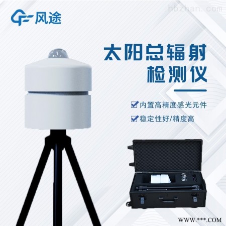 FT-BF1  太阳辐射测量仪 环境监测仪器图1
