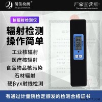 RJFJ-B1  便携式剂量报警仪 辐射报警仪