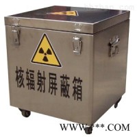 NT-PB400  核辐射屏蔽箱防护用品 便携式辐射检测仪