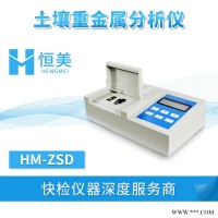 HM-ZSD  便携式土壤重金属检测仪