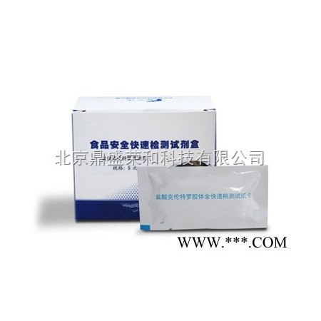 瘦肉精盐酸克伦特罗速测盒图1