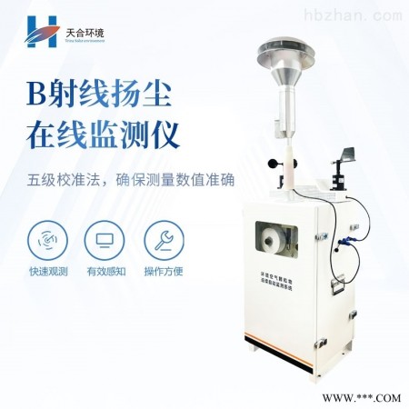 TH-YC01  天合贝塔射线检测仪