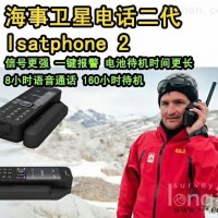 IsatPhone 2 海事二代卫星电话